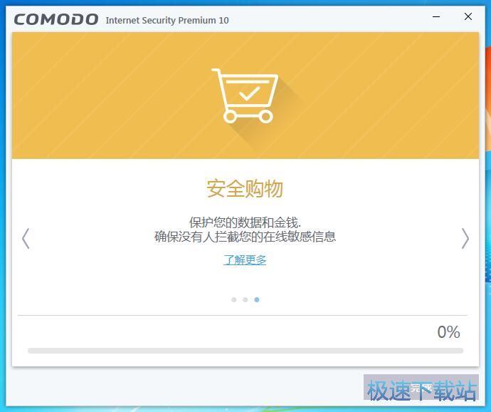 图：科摩安全软件安装教程