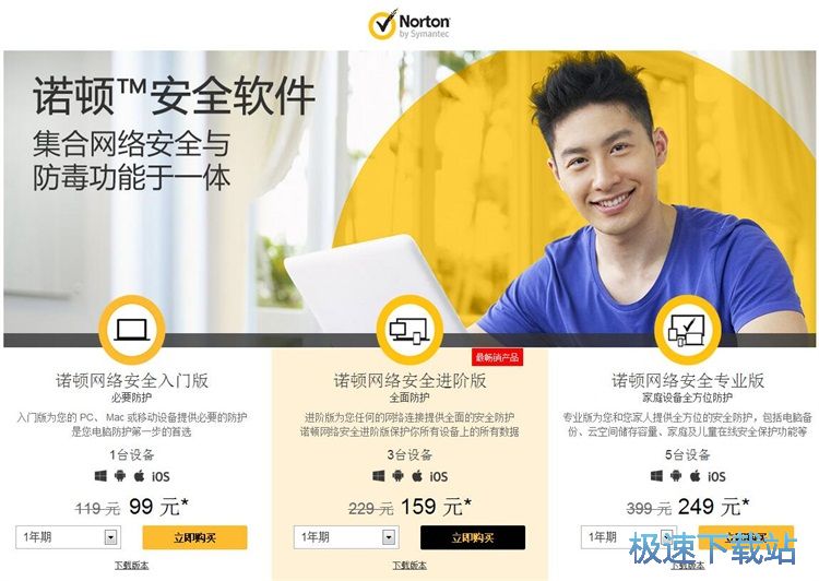 图：诺顿安全在线注册教程
