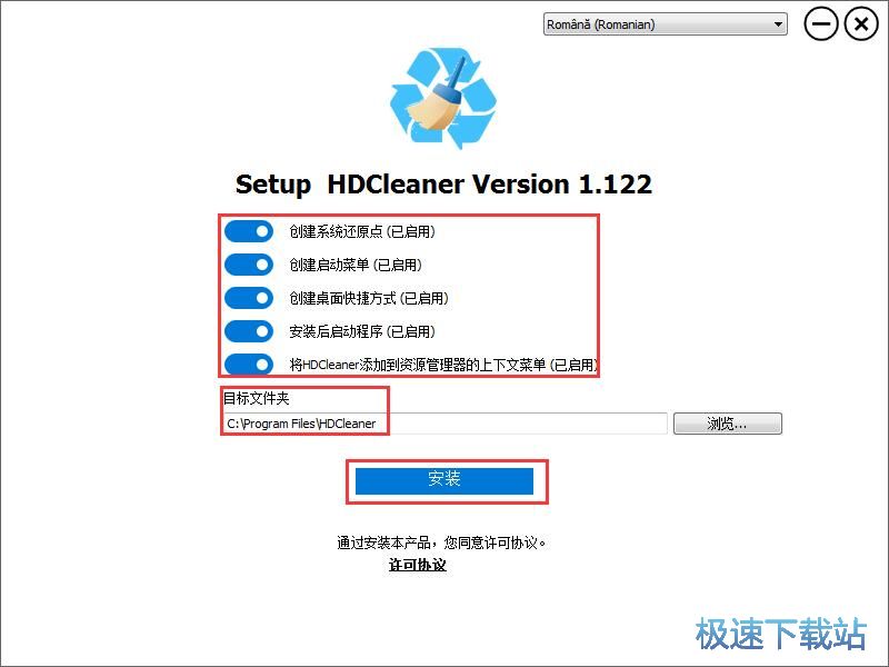 HDCleaner安装教程