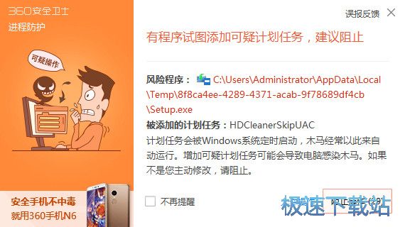 HDCleaner安装教程