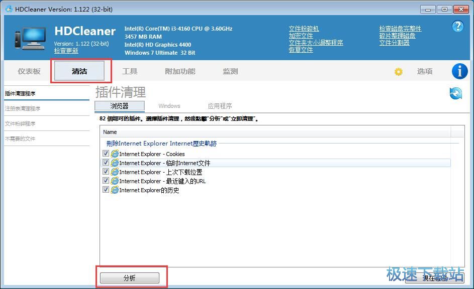 图：清理痕迹教程