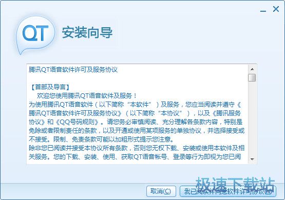 QT语音安装教程