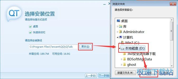 QT语音安装教程