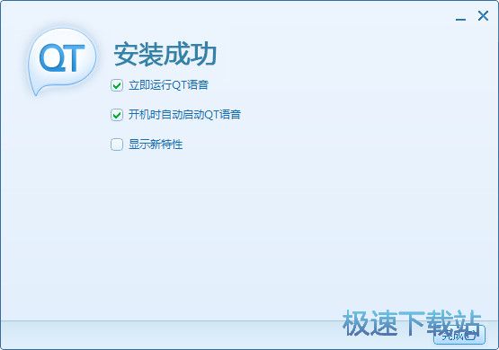 QT语音安装教程