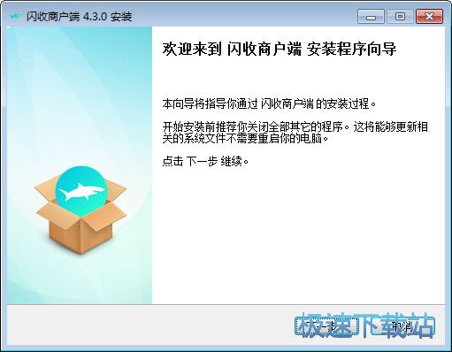 闪收安装教程