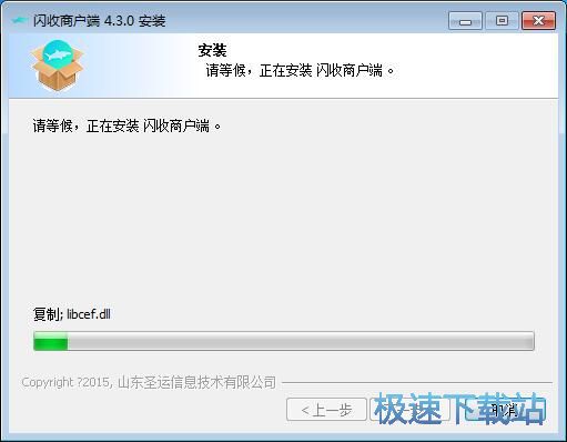 闪收安装教程