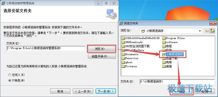 图：小账房进销存管理系统安装教程