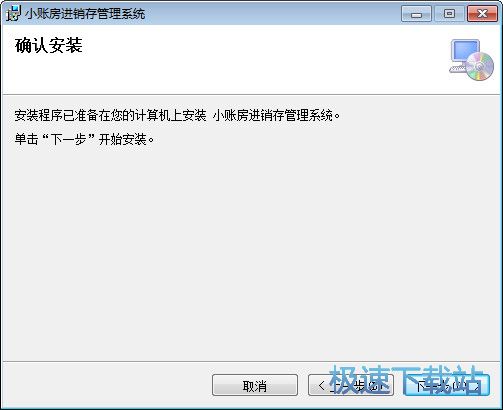 图：小账房进销存管理系统安装教程