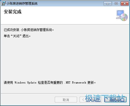 图：小账房进销存管理系统安装教程