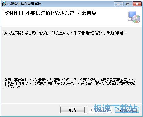 图：小账房进销存管理系统安装教程