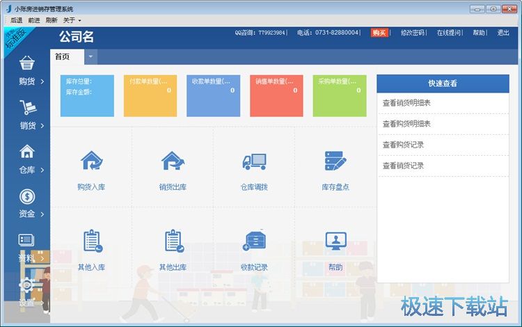 图：添加购货记录教程