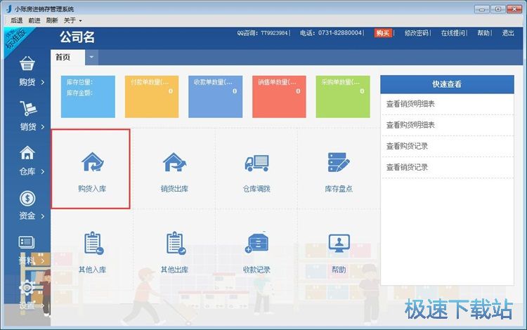 图：添加购货记录教程