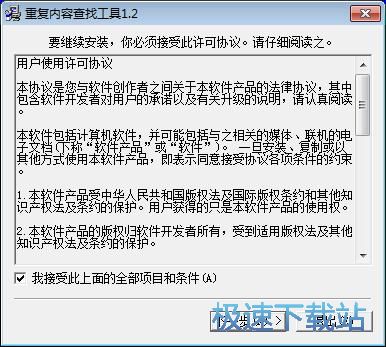 图：重复内容查找工具安装教程