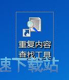 图：查找重复文本教程