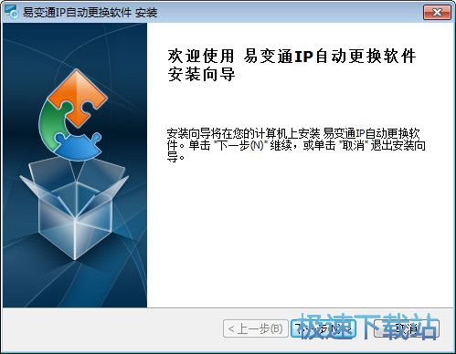 图：易好用IP自动更换软件安装教程