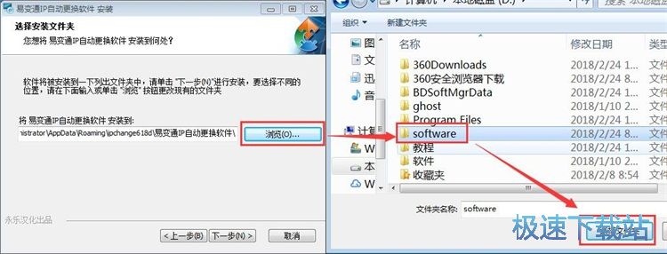 图：易好用IP自动更换软件安装教程