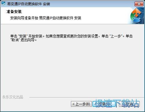 图：易好用IP自动更换软件安装教程
