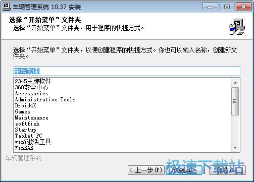 实易车辆管理系统安装教程