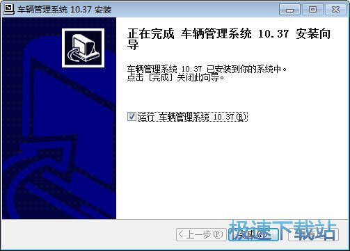 图：实易车辆管理系统安装教程