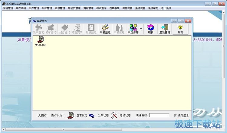图：添加车辆信息教程