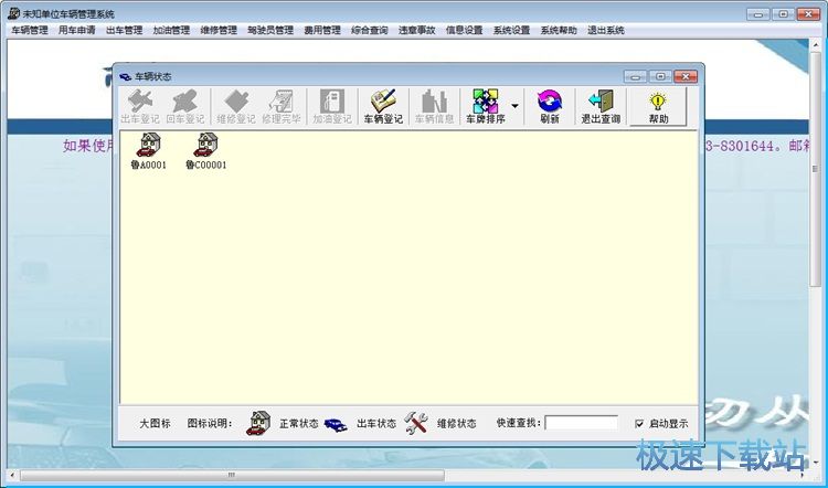 图：添加车辆信息教程