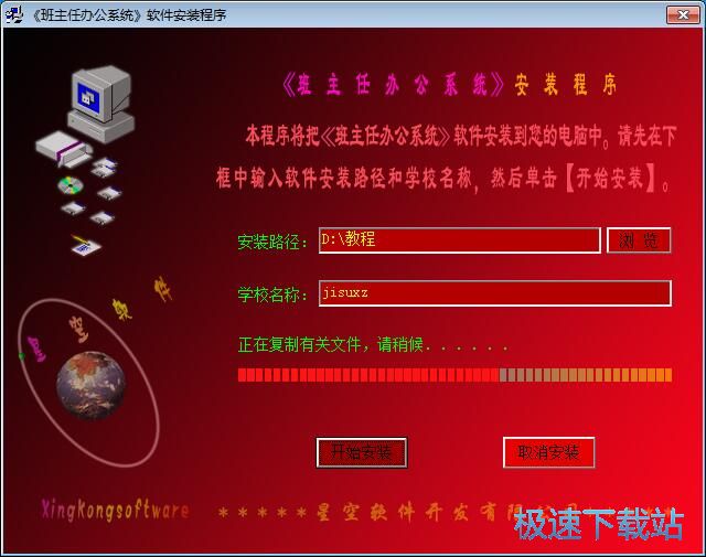 图：星空班主任办公系统安装教程