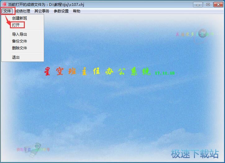 图：修改成绩单教程