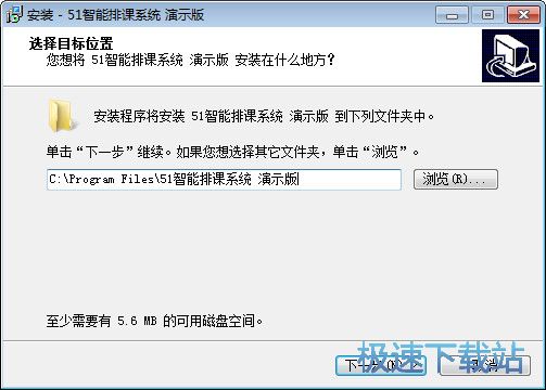 51智能排课系统安装教程