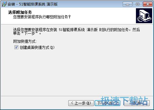 51智能排课系统安装教程