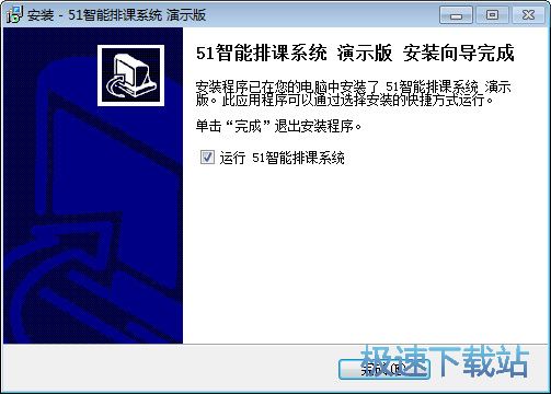 图：51智能排课系统安装教程
