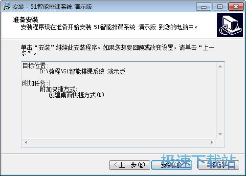 51智能排课系统安装教程
