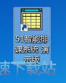 图：自动排课教程