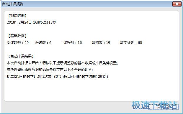 图：自动排课教程