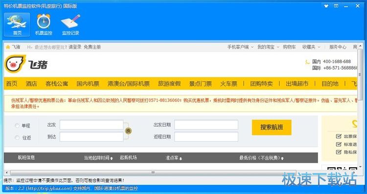 图：搜索机票教程
