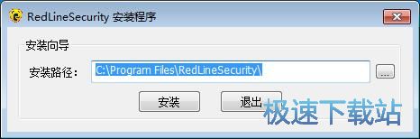 红线隐私保护系统安装教程