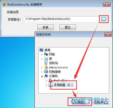 红线隐私保护系统安装教程