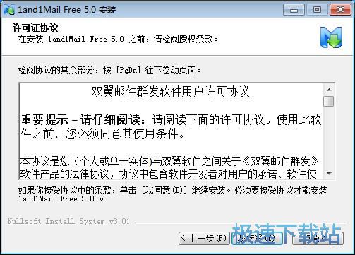 图：双翼邮件群发软件安装教程