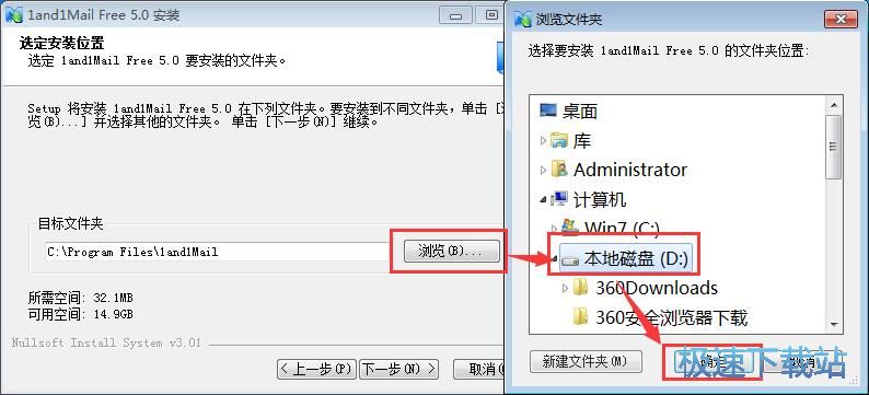 图：双翼邮件群发软件安装教程