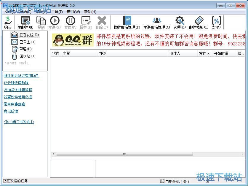 图：添加发送邮箱账号教程