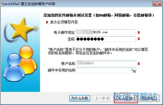 图：添加发送邮箱账号教程