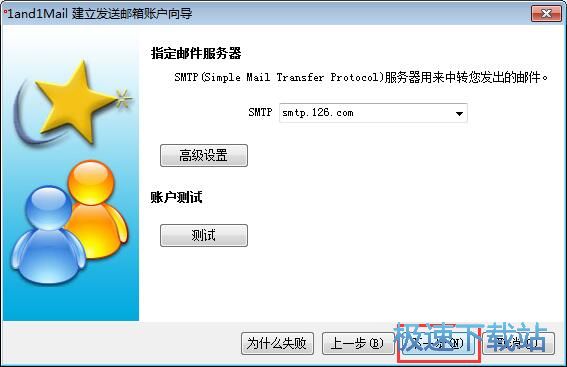 图：添加发送邮箱账号教程