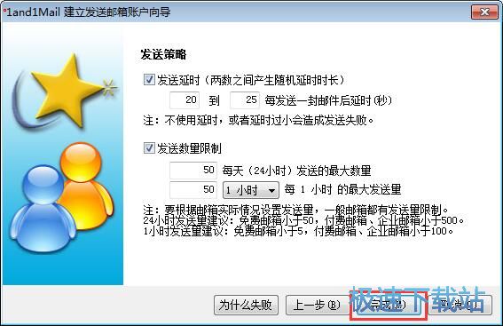 图：添加发送邮箱账号教程