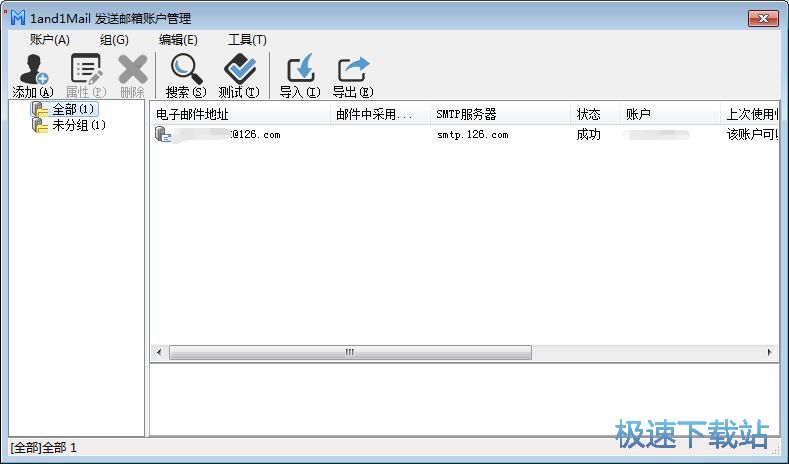图：添加发送邮箱账号教程