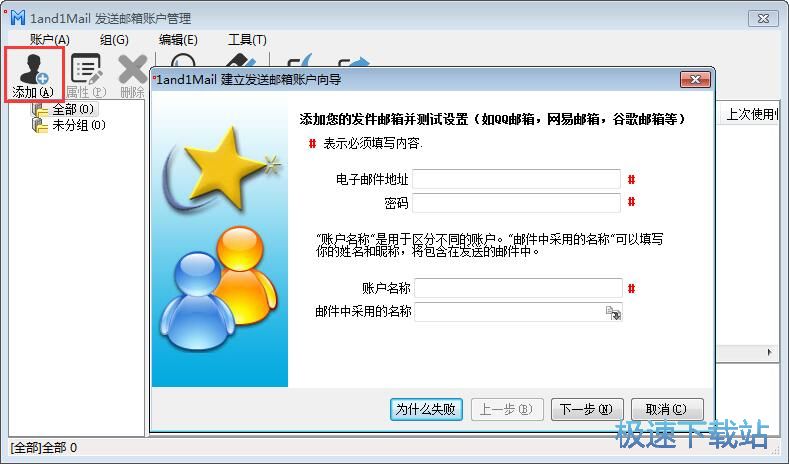 图：添加发送邮箱账号教程