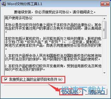 Word文档分拣工具安装教程