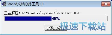 Word文档分拣工具安装教程