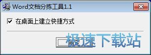 Word文档分拣工具安装教程