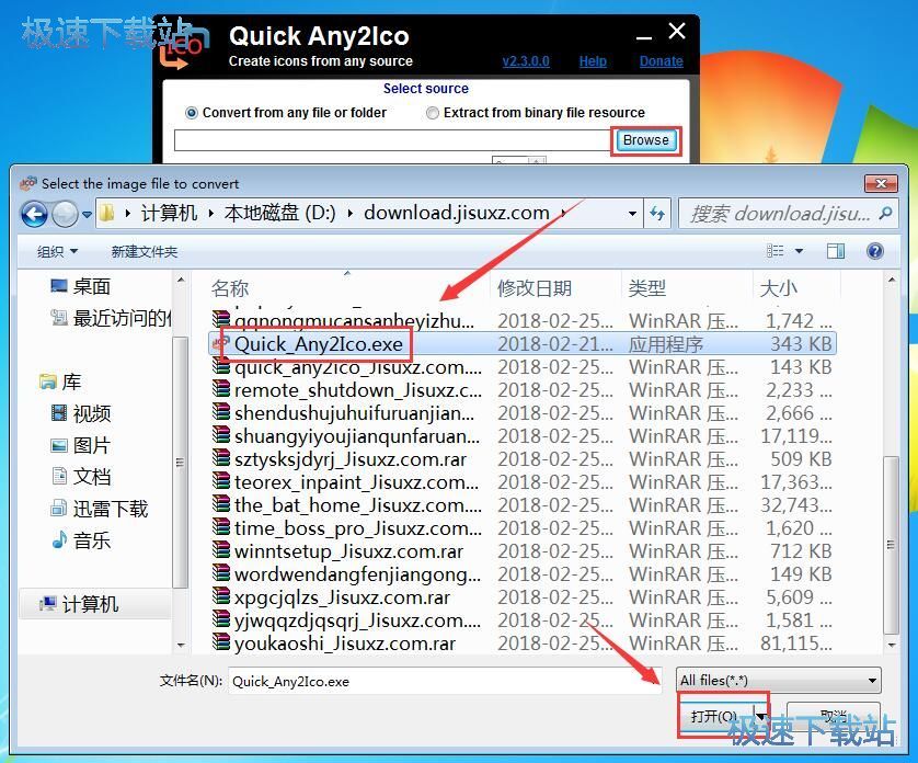 图：EXE转ICO教程