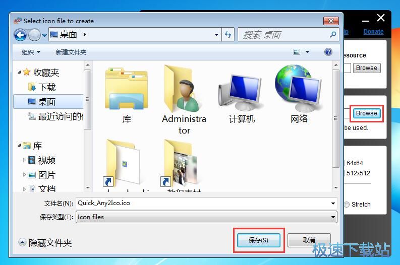图：EXE转ICO教程