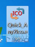 图：EXE转ICO教程